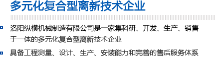 多元化複合型離新技術企業